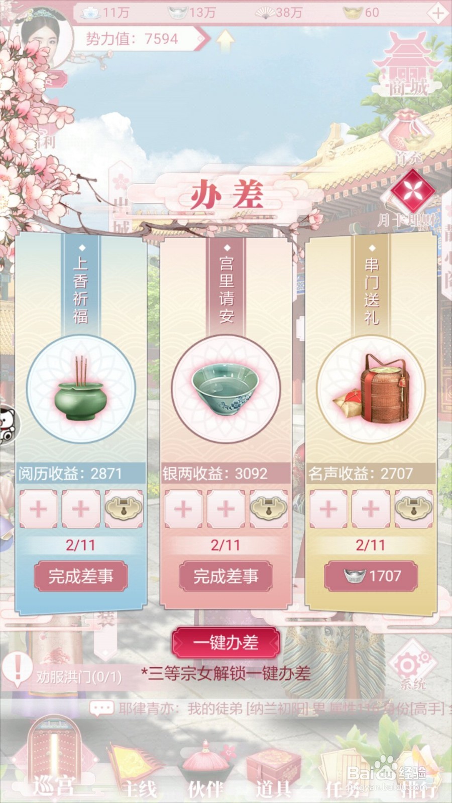 宫廷秘传怎么获得阅历