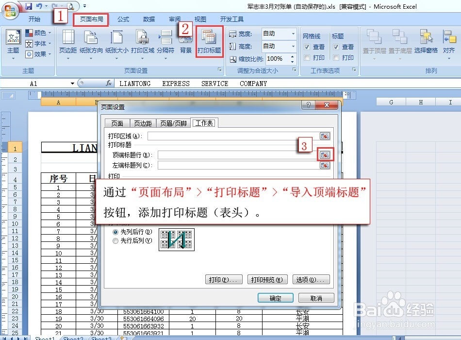 Excel 2007文档的打印设置技巧