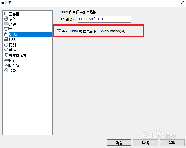 vmware 15 unity、usb设置