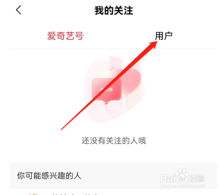 安卓版爱奇艺随刻如何查看关注的用户