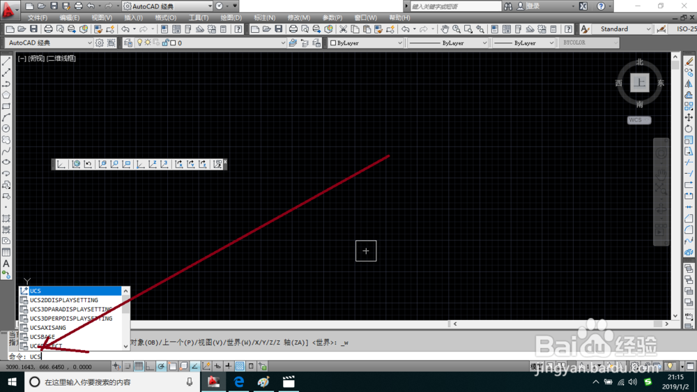AutoCAD创建UCS的方法