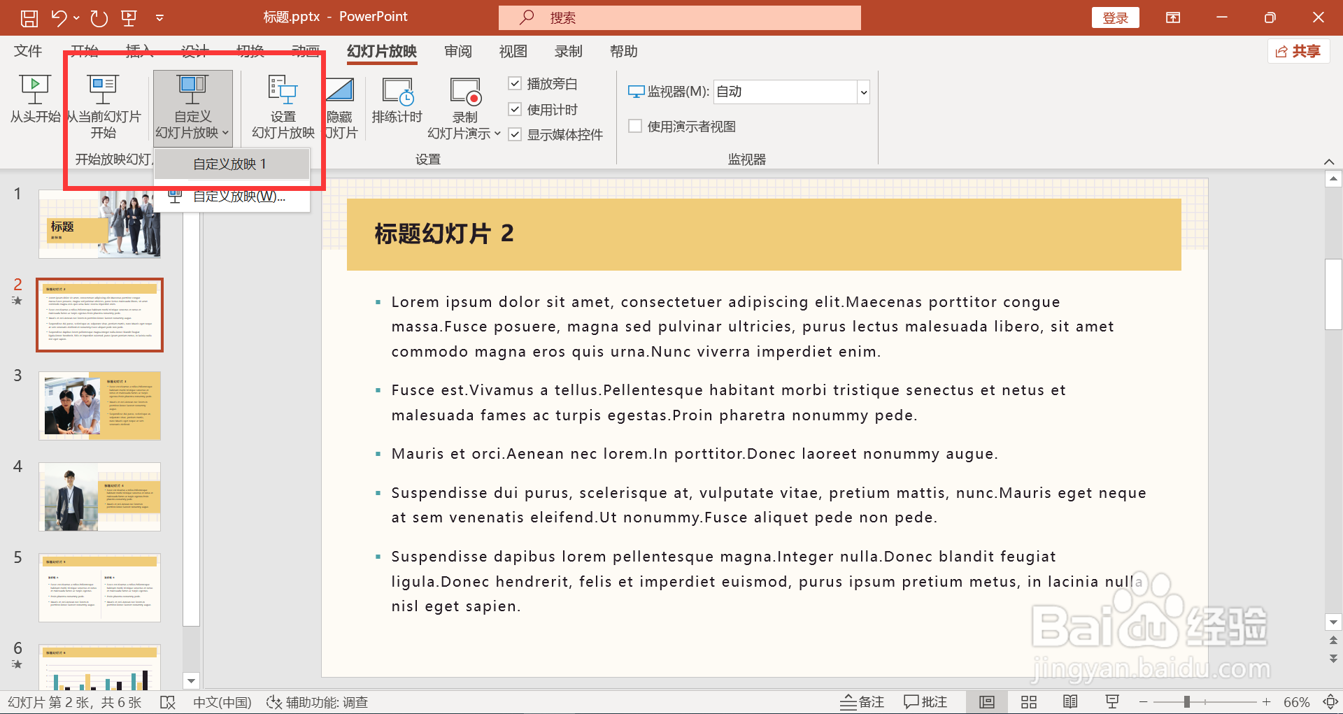 PPT自定义幻灯片放映