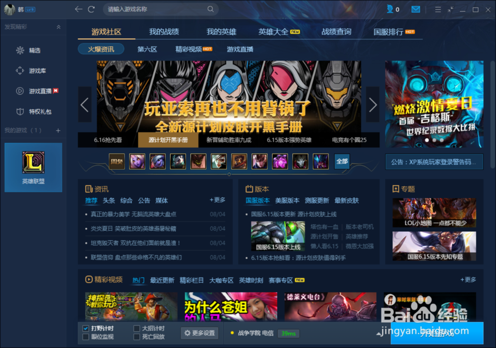LOL登录服务器未响应遇到网络问题请检查网络