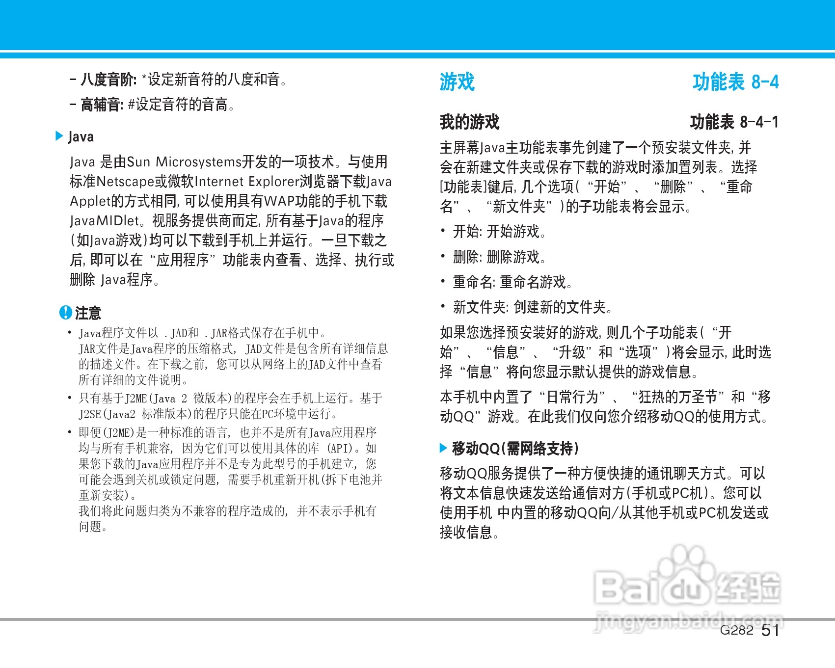 乐金手机LG-G282型使用说明书:[6]
