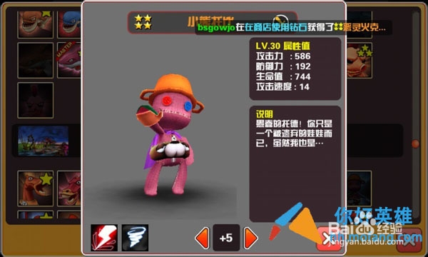 你好英雄前期英雄小熊托比解析