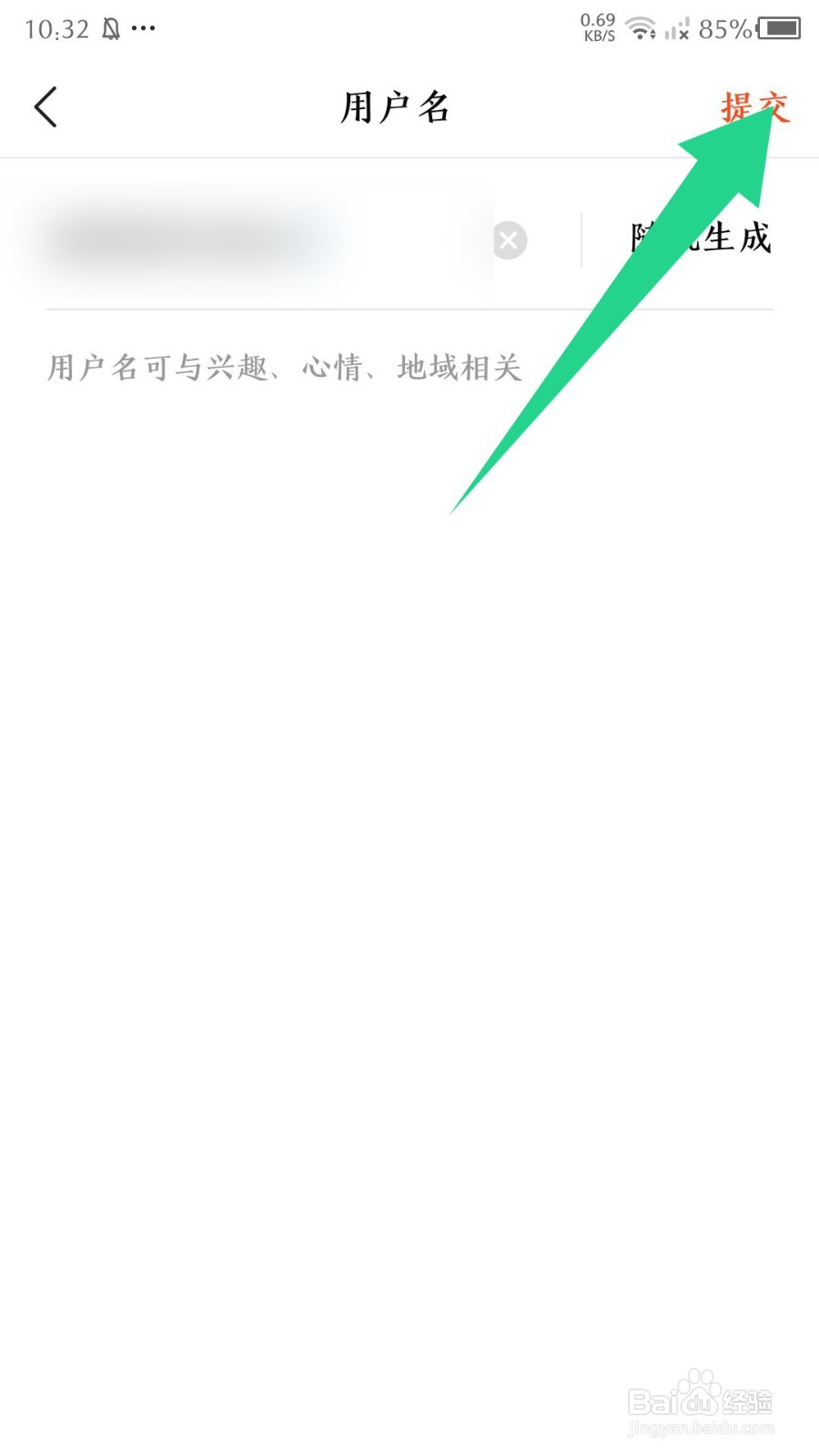 有柿怎么修改用户名
