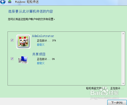 如何使用win7中的轻松传送功能