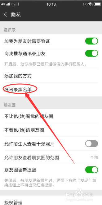 怎么样将微信黑名单的人重新加为好友