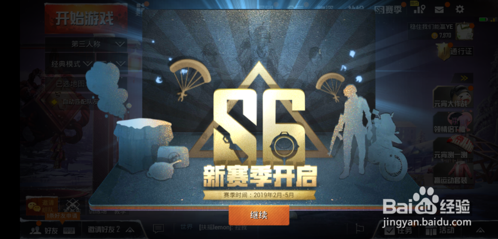 如何获得吃鸡S6赛季的奖励