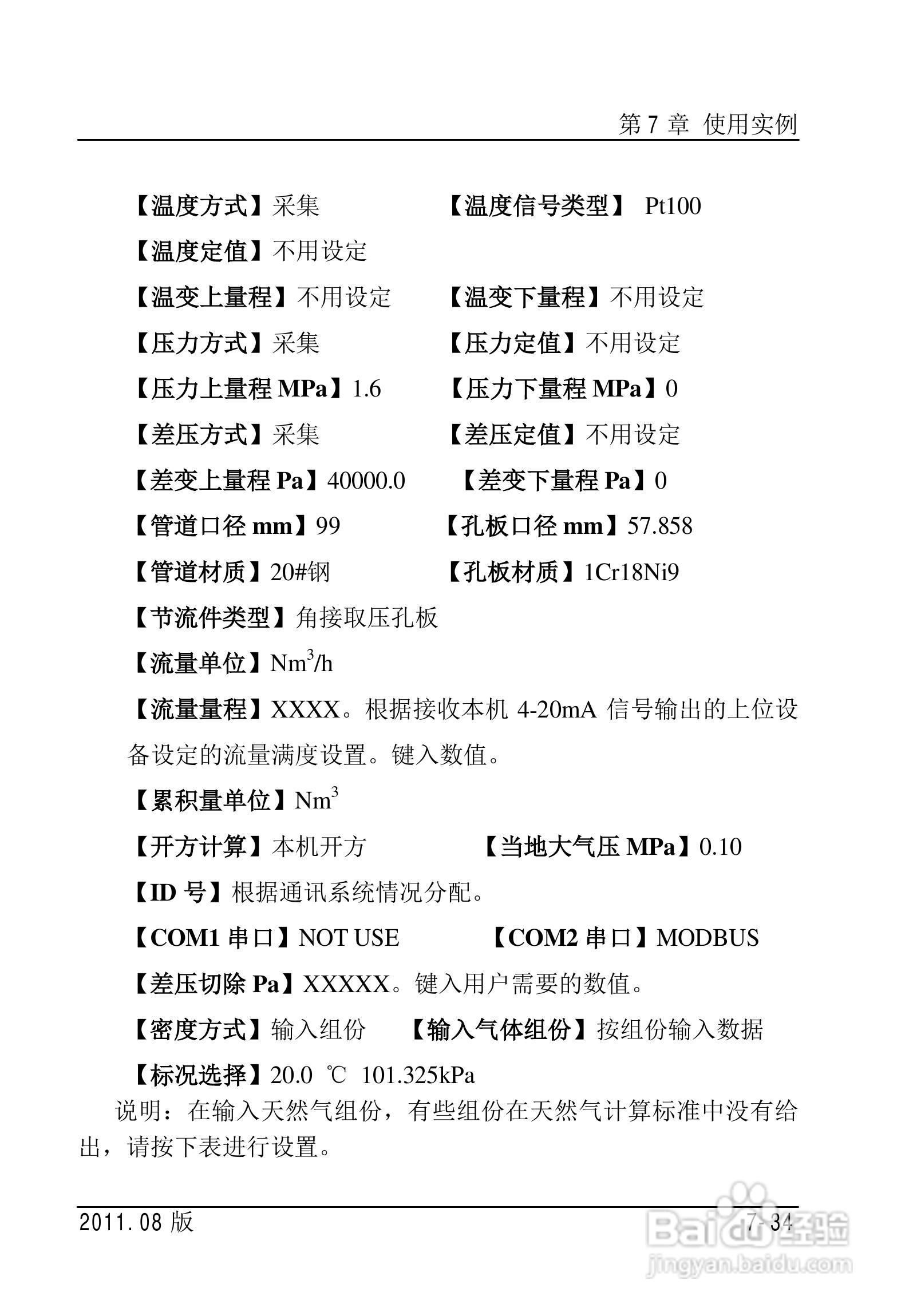 FC2000-IAD流量计算机使用说明书:[11]