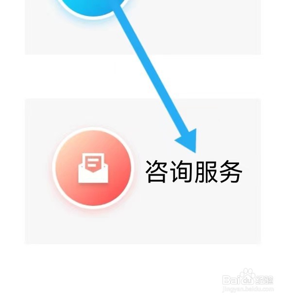 同程旅行如何能查找到咨询服务
