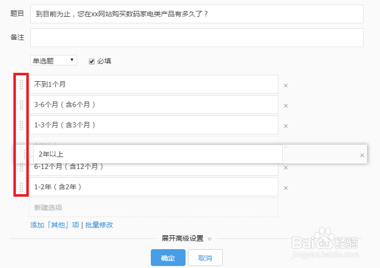 编辑腾讯问卷-选项增删和顺序调整