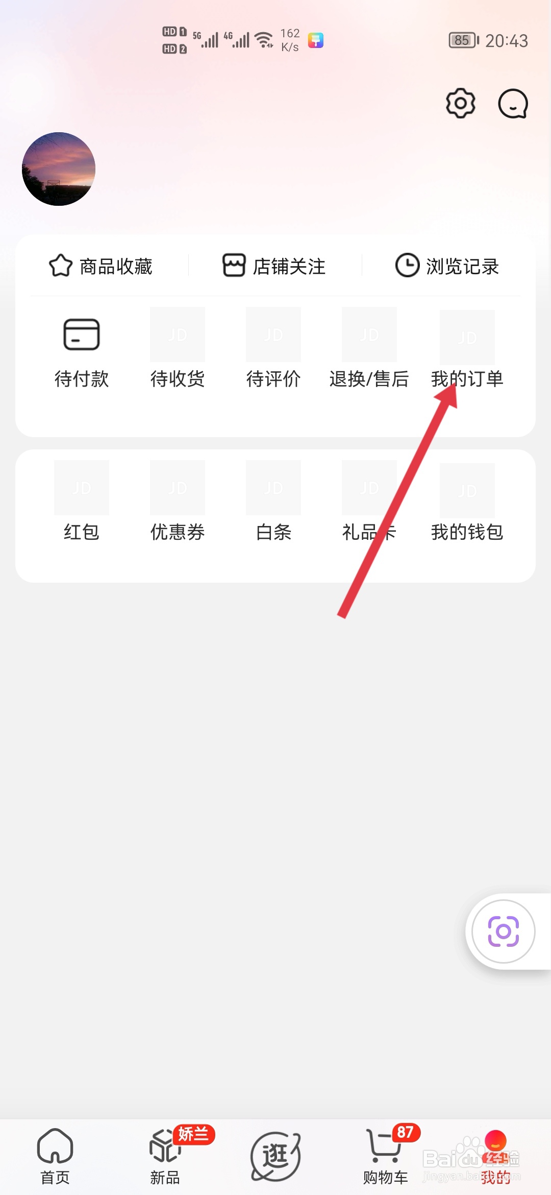 订单怎样查询及处理