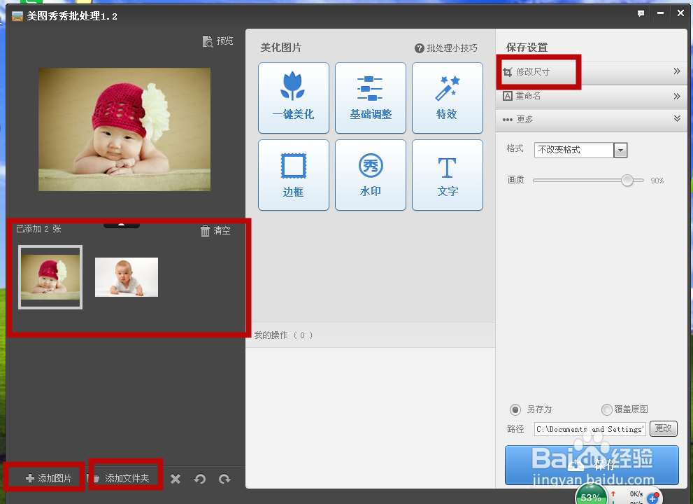 怎么用美图批处理照片大小尺寸以及美化
