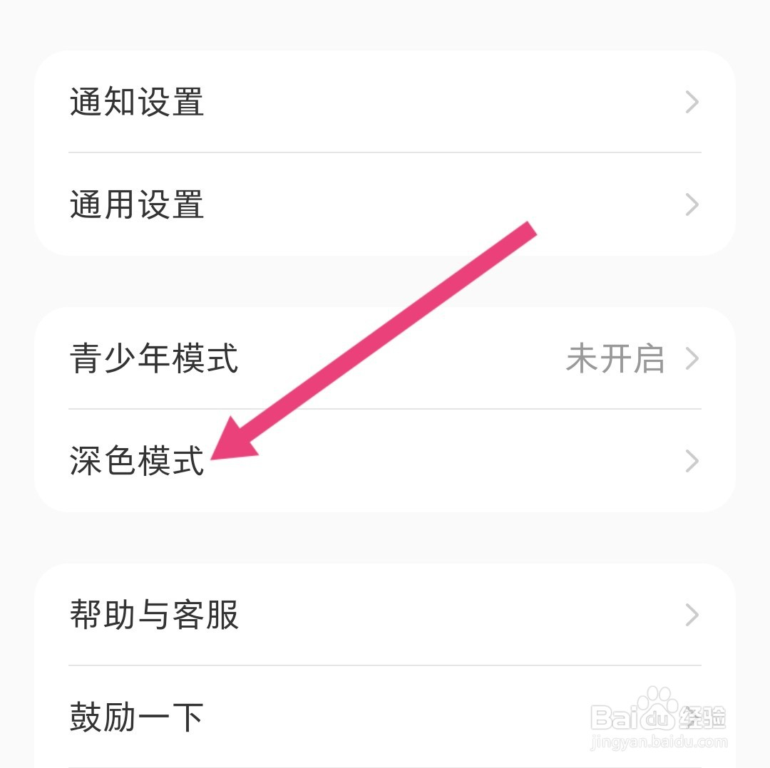 小红书深色模式怎么开启