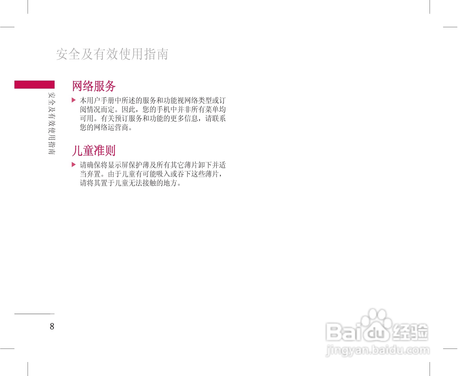 乐金手机KG228型使用说明书:[1]