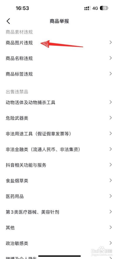 怎么查看抖音举报商品违规