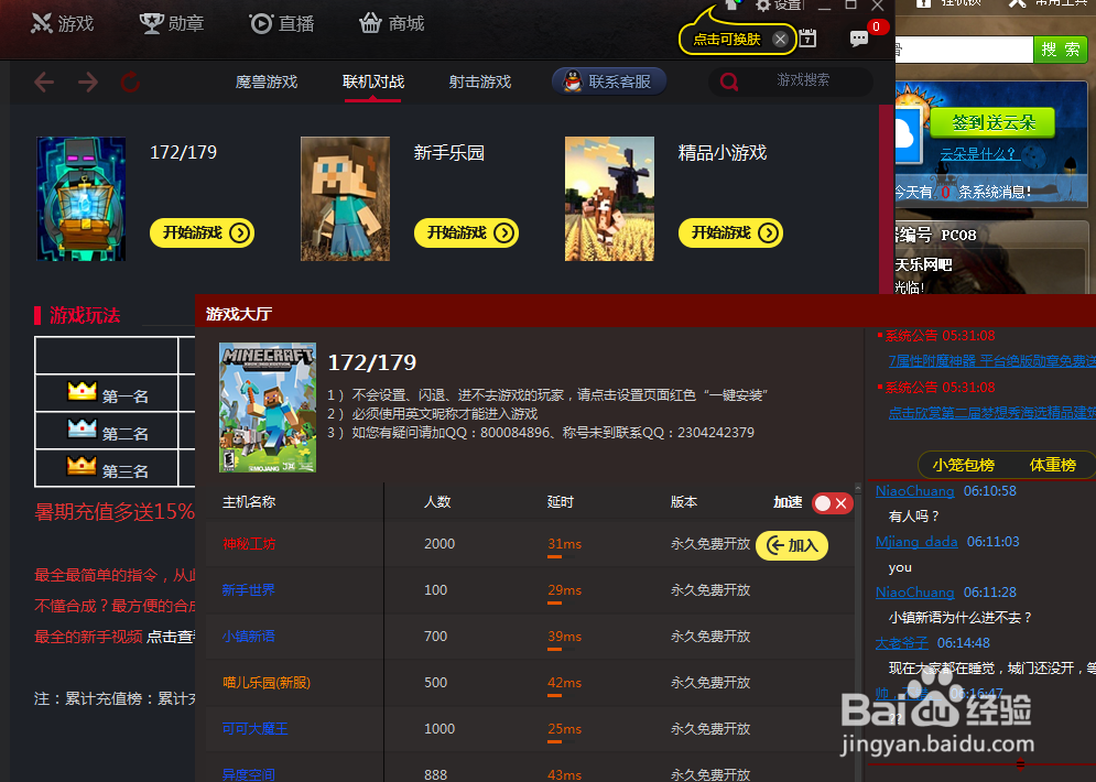 我的世界怎么联机