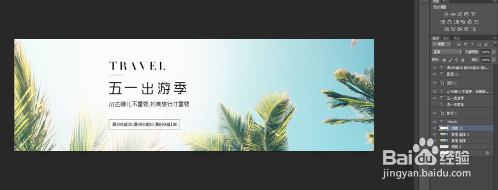 教你用ps做一张五一促销海报