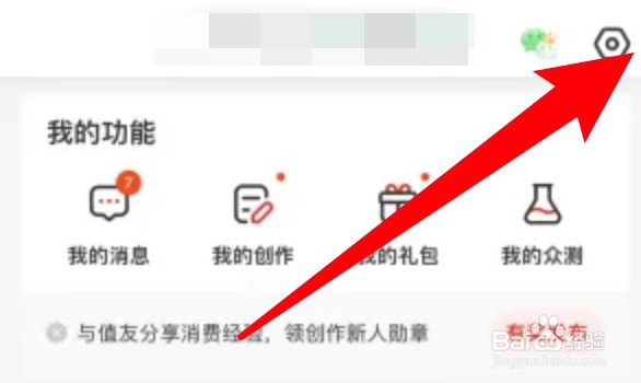 什么值得买app在哪里更改个人生日信息