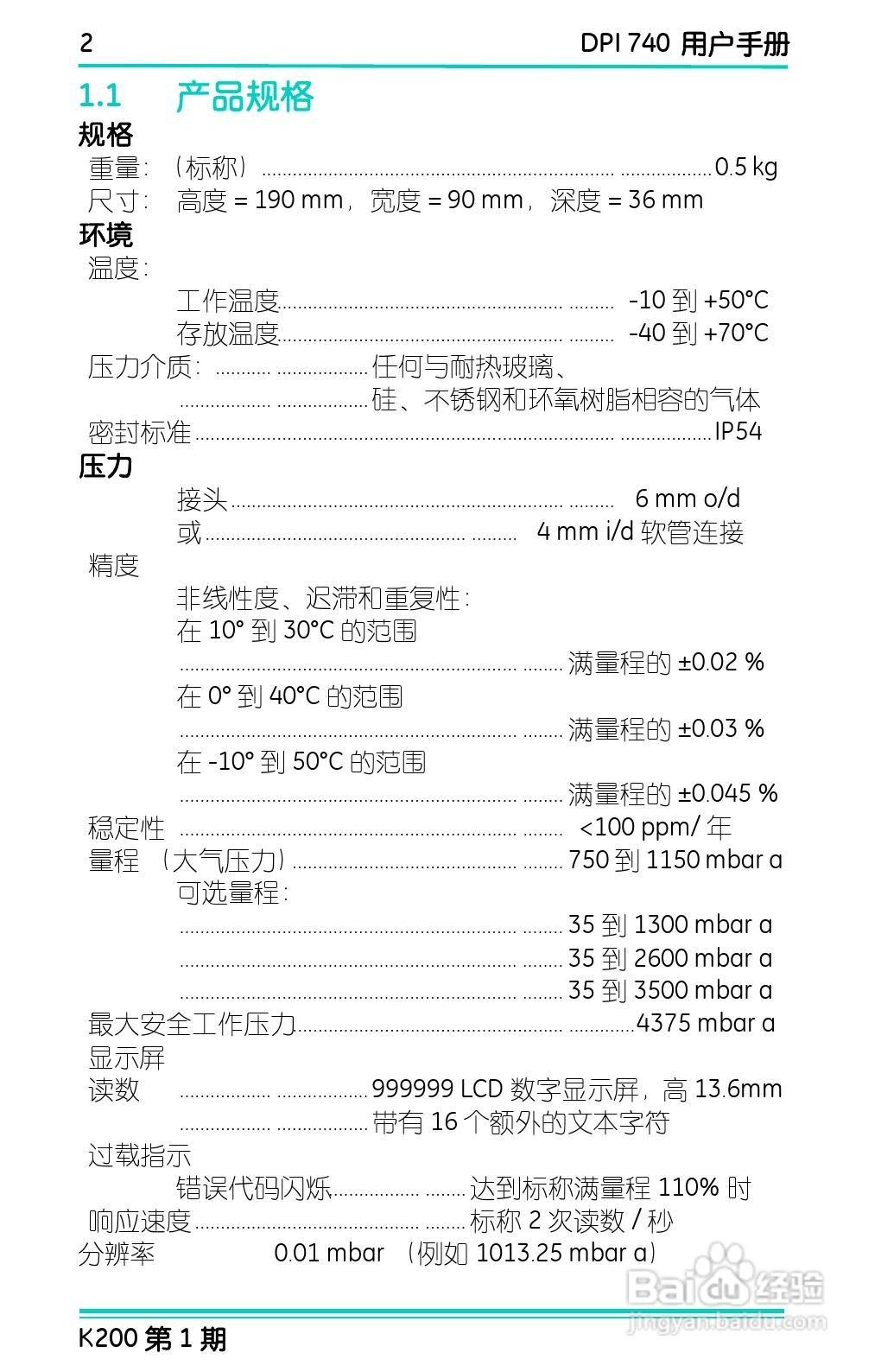 GE Druck DPI 740精密压力指示仪用户手册:[2]