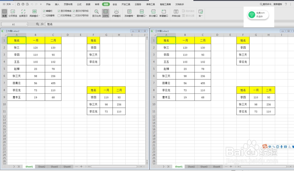 Excel表格中如何同时查看多个工作表