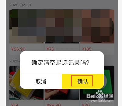 闲鱼怎么清空浏览记录