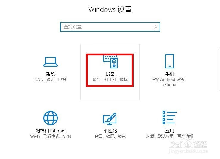 win10如何关闭在手写面板上用手指书写