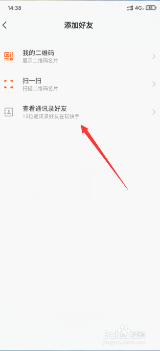 怎么用快手添加好友