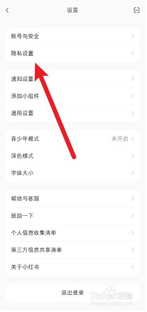 小红书app如何公开我的收藏