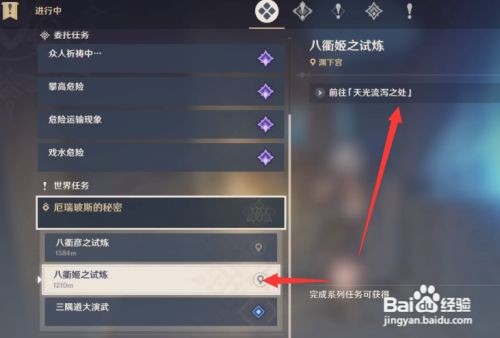 原神明察冬鳗小锦旗成就怎么获得