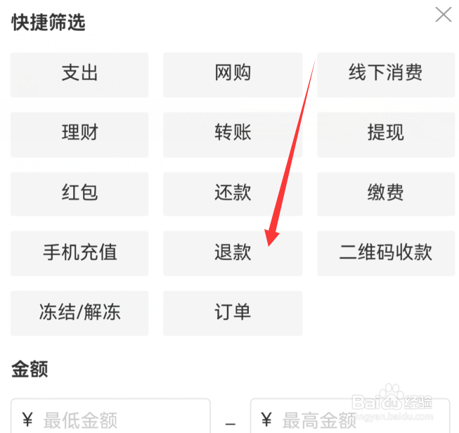 支付宝怎么查看退款记录