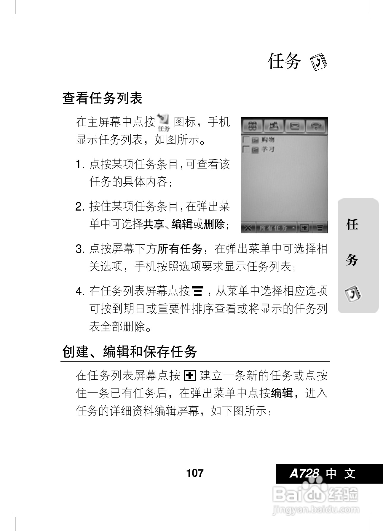 摩托罗拉A728手机使用说明书:[11]