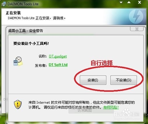 虚拟光驱的安装和使用：[1]虚拟光驱的安装