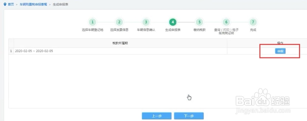 车辆购置税纳税申报表怎么填写