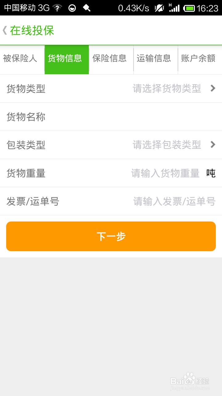 我要物流——怎么买货运保险