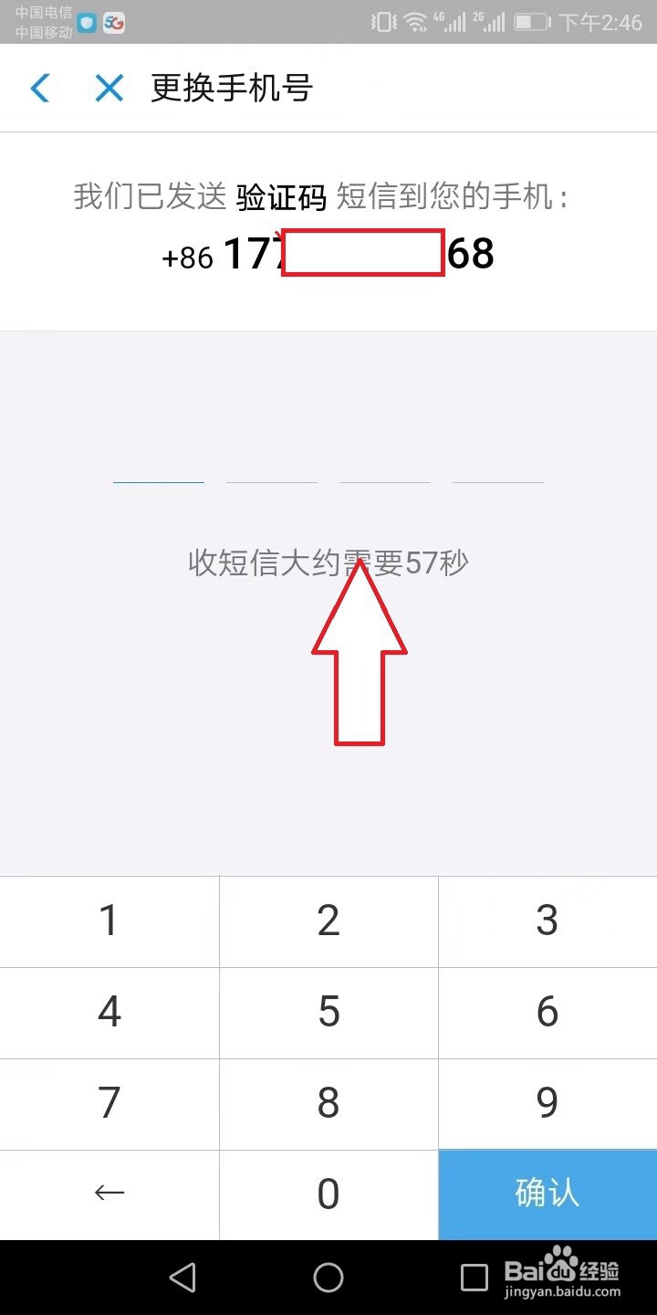 支付宝怎么更换绑定手机号？