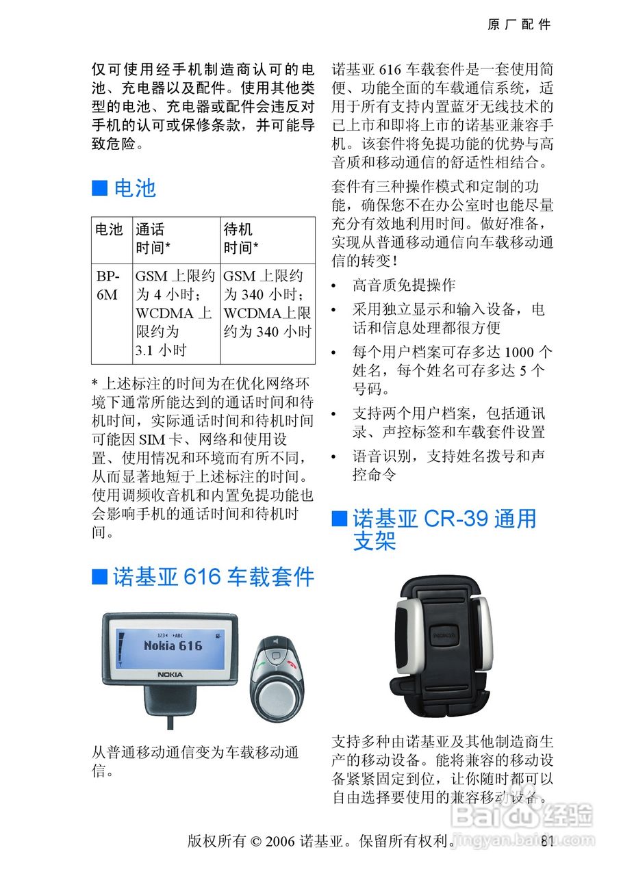 诺基亚6233手机使用说明书:[10]