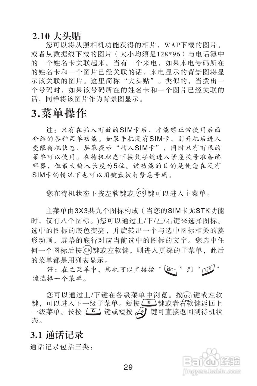 海尔手机Z3900型使用说明书:[3]