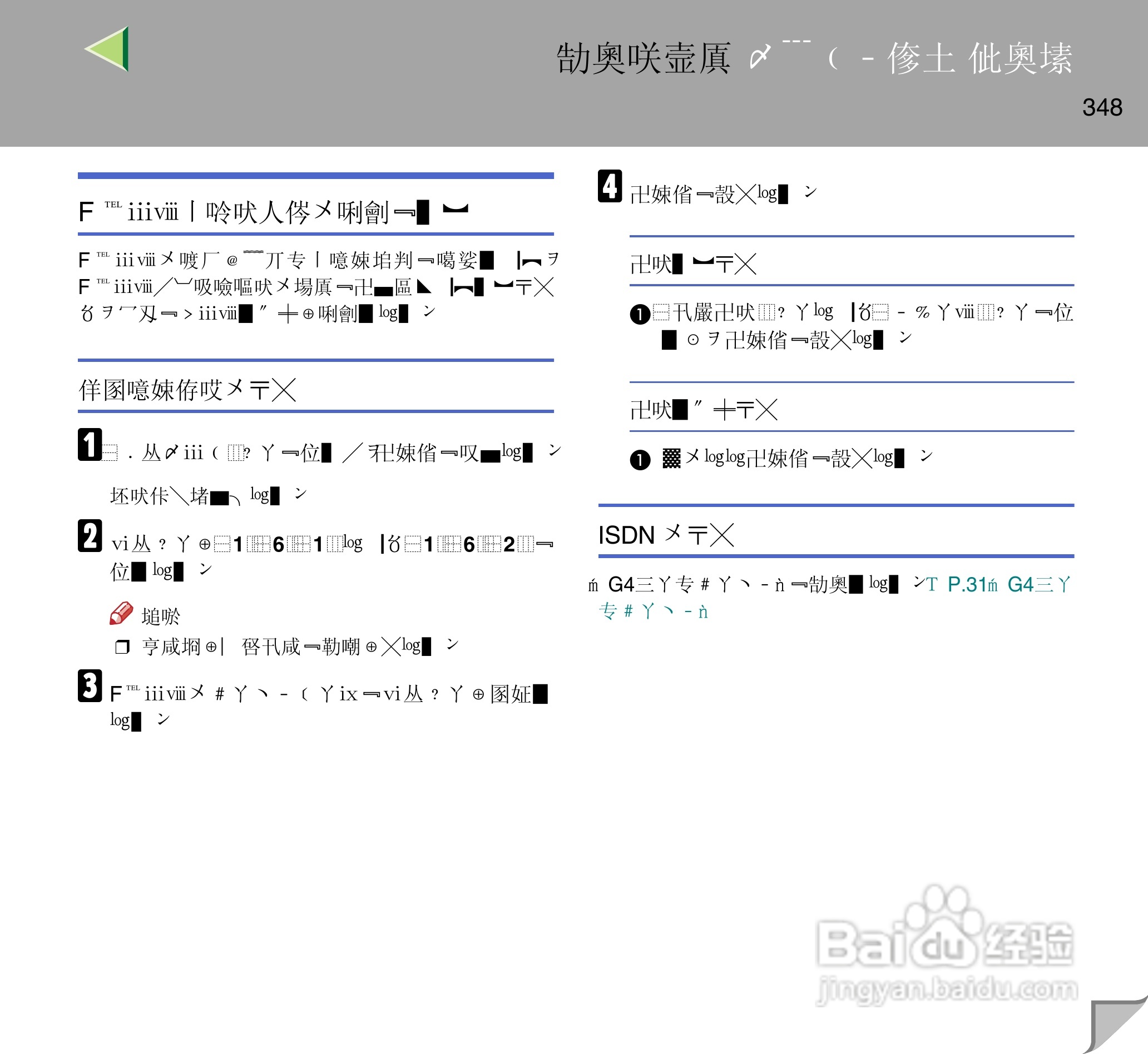 IPsio color8150彩色激光打印机使用说明书:[35]