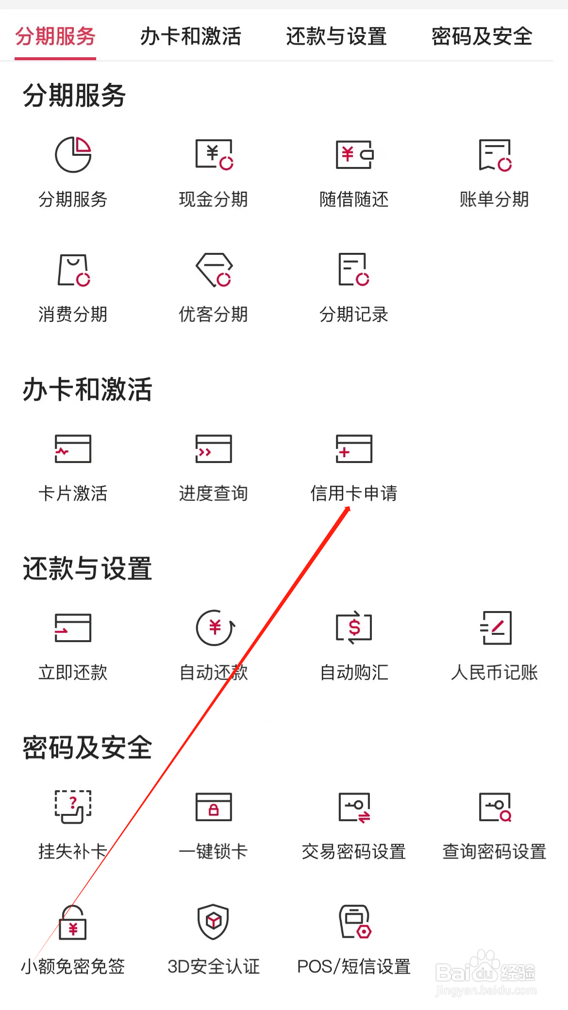 中国银行如何查看信用卡申请