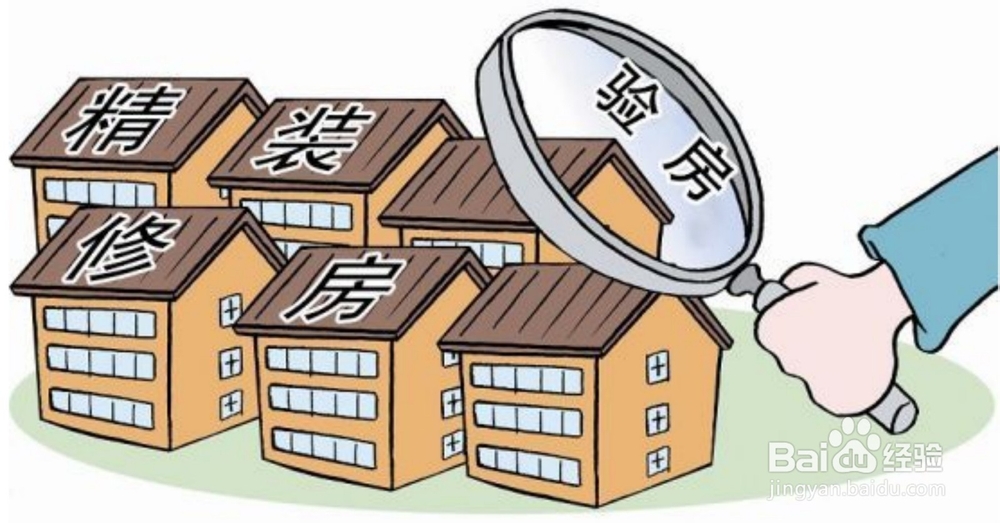 选购二手房时要注意哪些问题