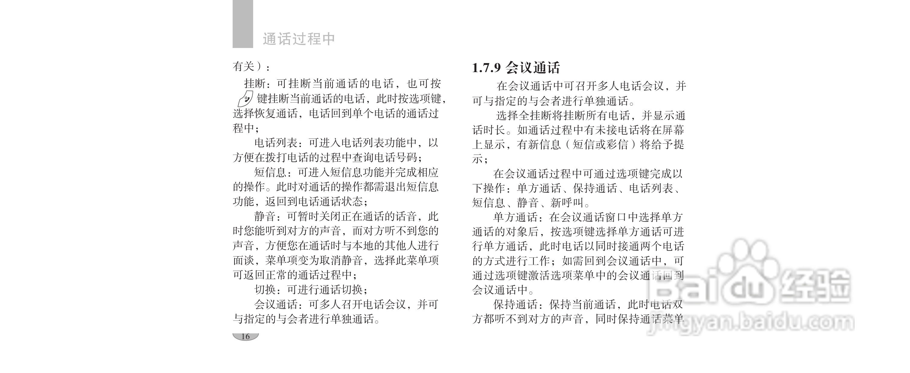 海尔手机F1100型使用说明书:[2]