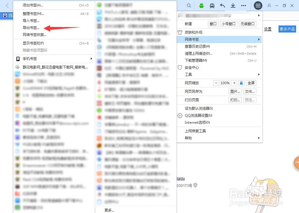 QQ浏览器如何导出书签及导入其他浏览器