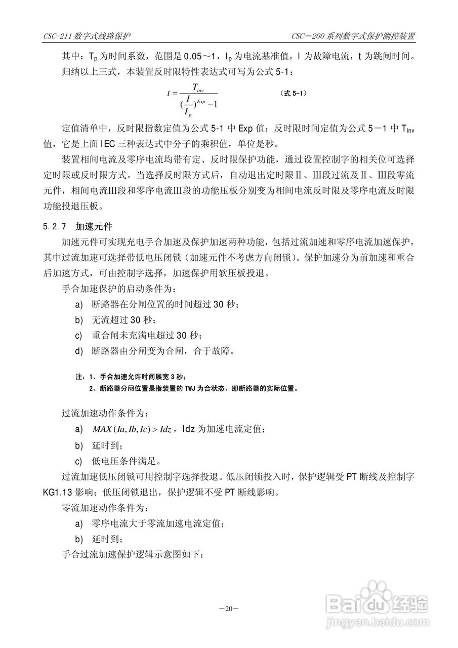 四方CSC-246数字式备用电源自动投入装置说明书:[3]