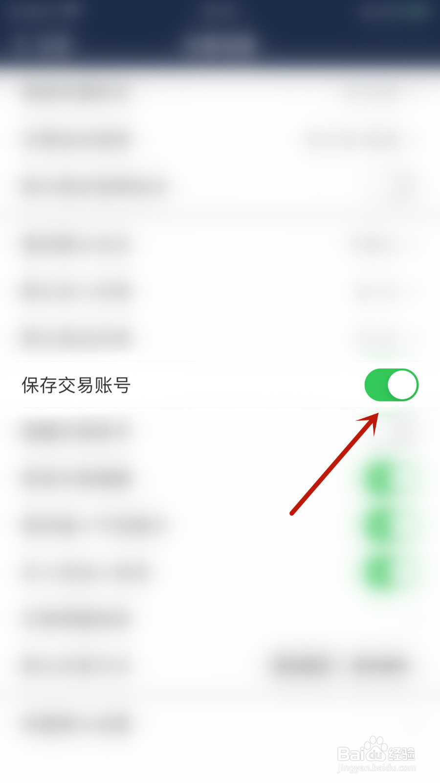 怎样打开海通证券保存交易账号
