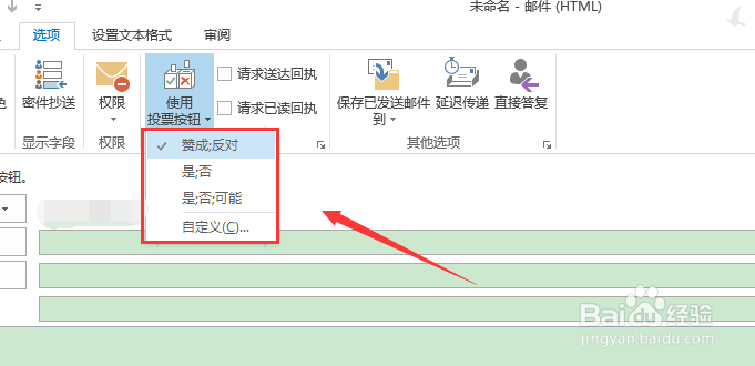 Outlook2013中怎样发起一个投票