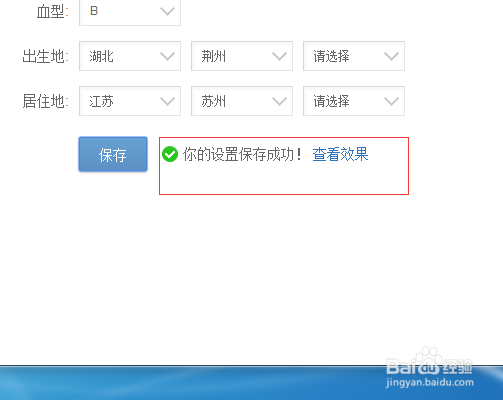 百度账号如何修改个人基本资料
