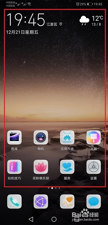 华为手机怎么设置壁纸