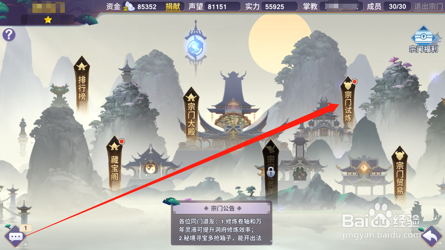 新凡人修仙传如何领取宗门试炼奖励